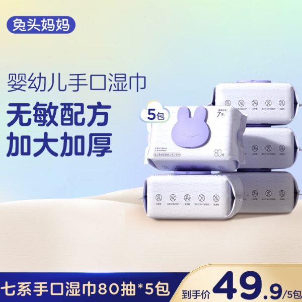 85雪绒包妈妈高0山抽*花手口湿巾】七系【兔头