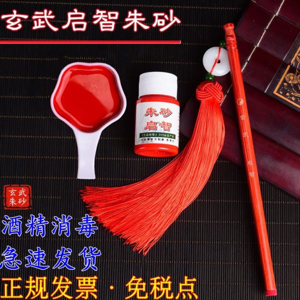 开升入学典礼朱砂墨汁大红色玄武天然液一年级刺笔朱砂无原矿启智