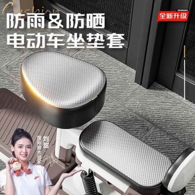 雅迪座椅套防水电动车隔热坐垫套电瓶自行车四季通用小刀爱玛防晒