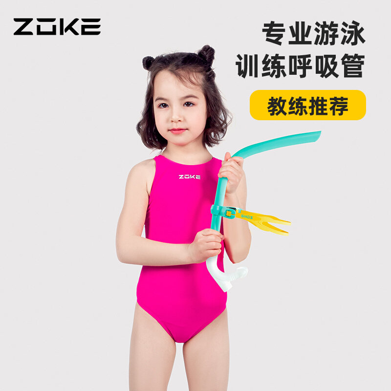 ZOKE洲克游泳装备专业训练儿童呼吸管全湿硅胶前置水下换气呼吸器