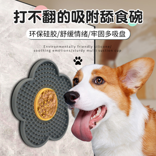 狗狗舔食垫宠物舔舔慢食垫硅胶餐盘猫咪幼犬小型犬缓食盘丰容玩具