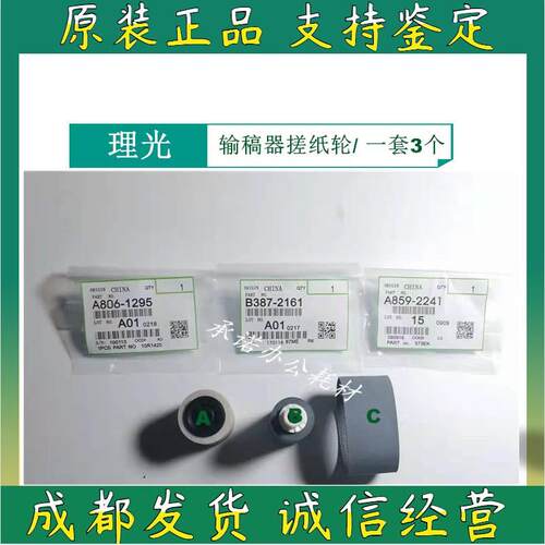 原装 理光MP2555 3055 3555 4055 5055 6055输稿器搓纸轮 皮带