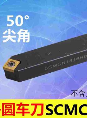 50度S型外圆车刀SCMCN0808F06/1010H06/1212H06/1616H06/2020K06