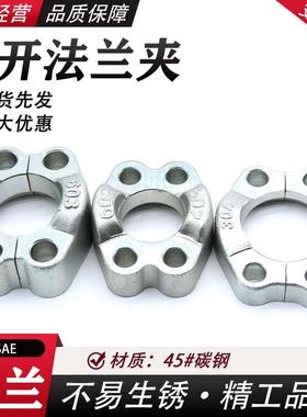 SAE对开法兰夹液压分体法兰JB/ZQ4187高压焊接法兰对开法兰盘FLFS