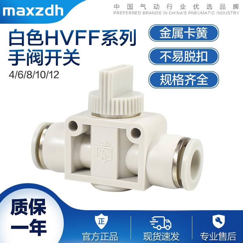 气动手阀手动开关管道阀HVFF4 6 8 10 12mmPU气管快速接头快插