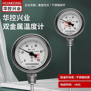 华控兴业WSS-411双金属温度计