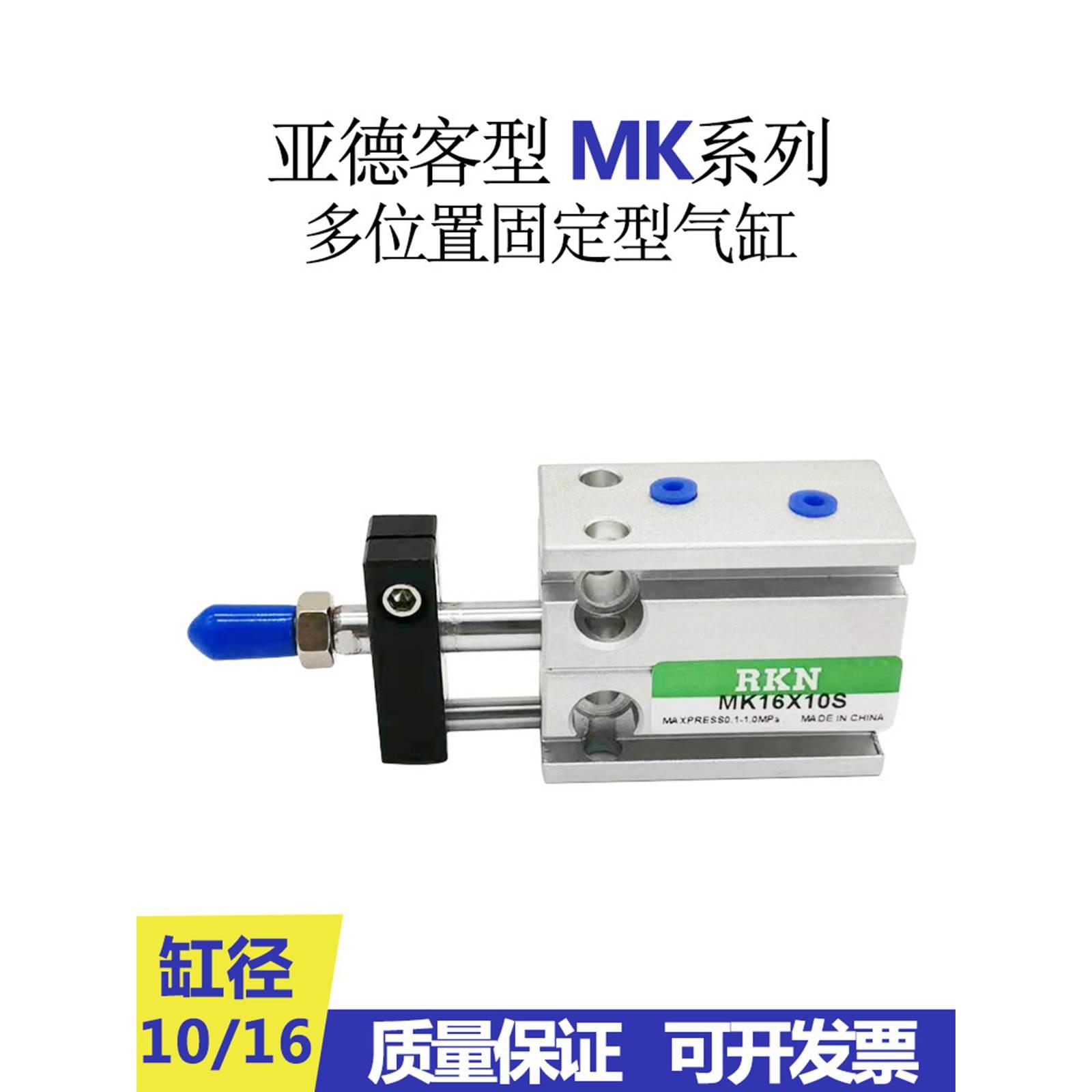 多位置杆不旋转气缸MK10/16X10/15/20/25/30/35/40/45/50/60-S