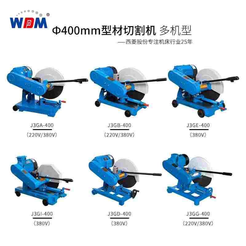 西菱型材切割机J3GE-400 J3GB-400J3GA-400J3GI-400J3GD/J3GG-400