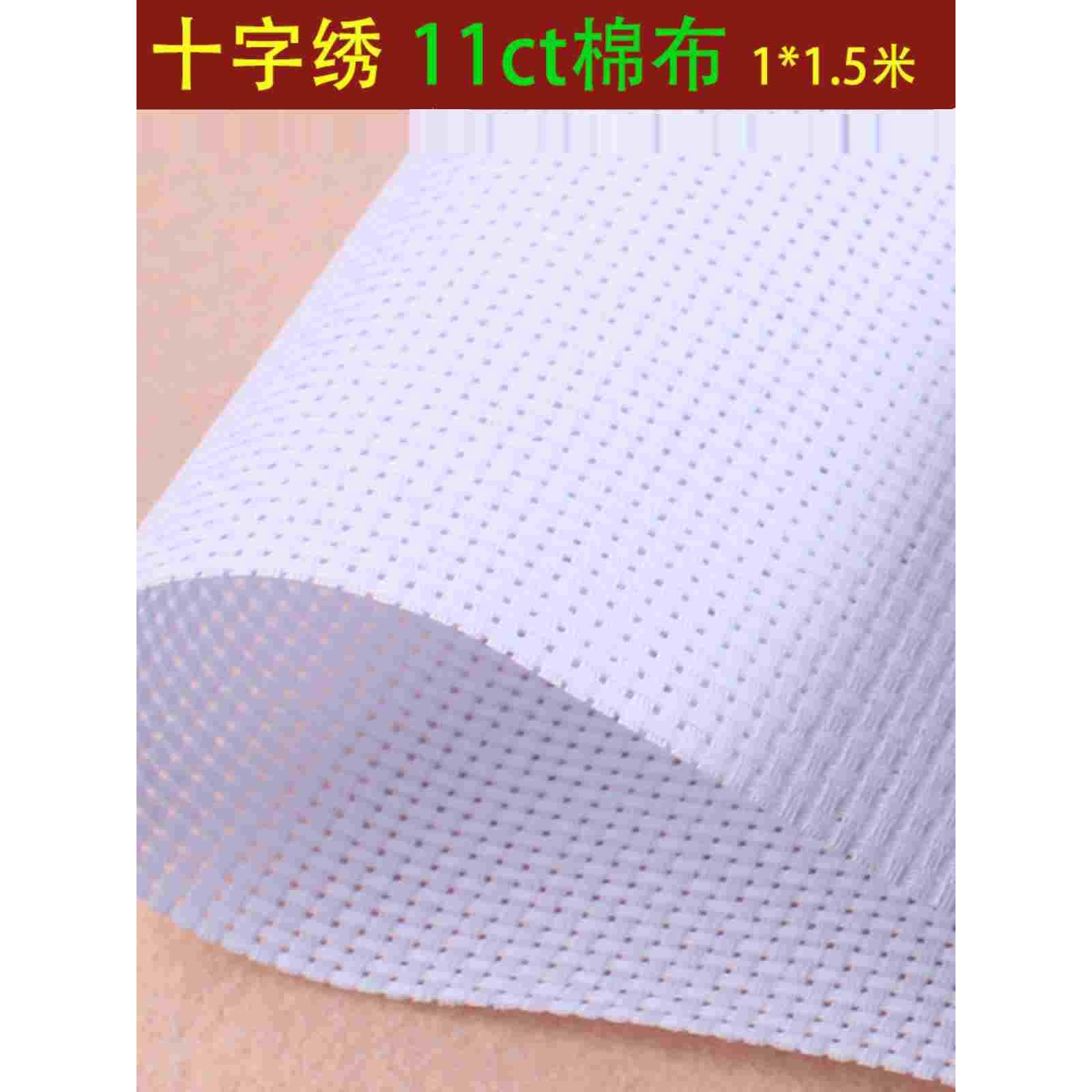 十字绣布料纯棉布空白布黑色米黄红色大格9ct小格子14CT中格11CT