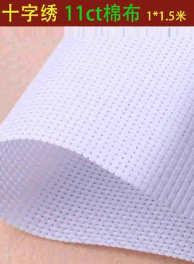 十字绣布料纯棉布空白布黑色米黄红色大格9ct小格子14CT中格11CT