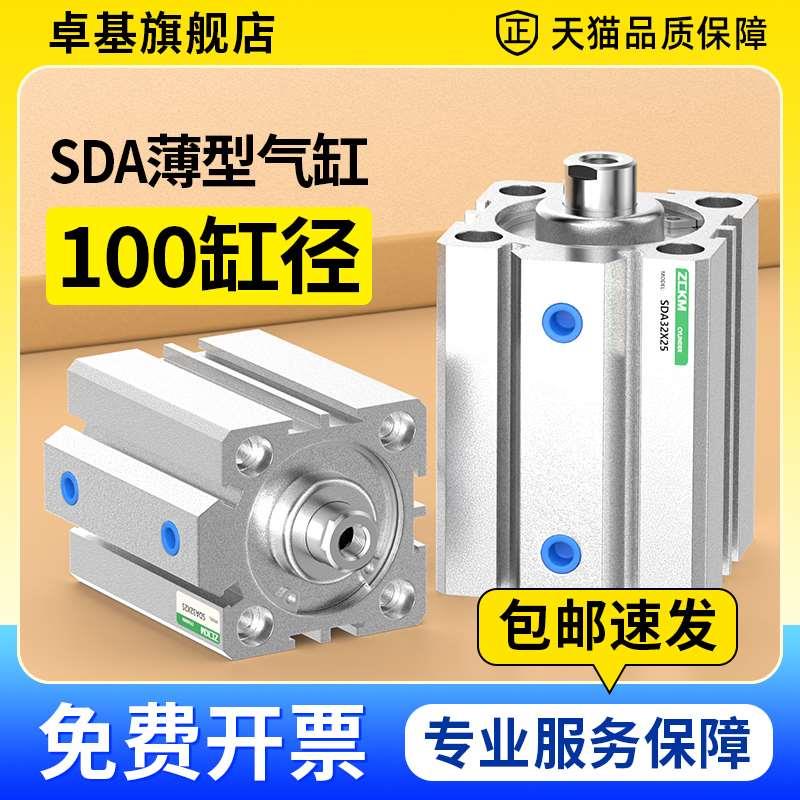 薄型气缸SDA100*5/10/15/20/25/30/35/40/45/50/60/70/80/90小型