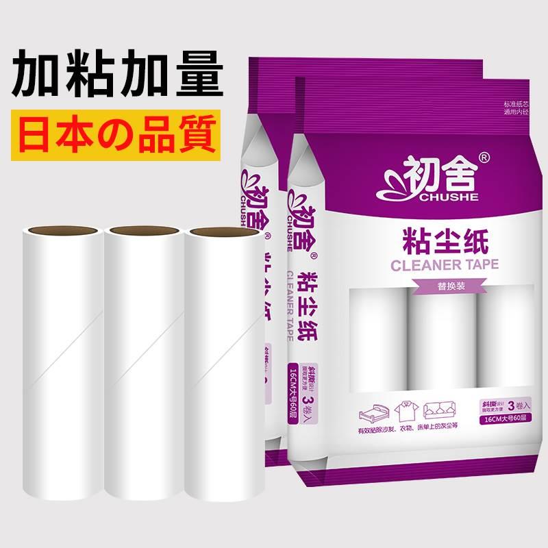 初舍16cm粘毛器卷纸滚筒粘尘纸毡衣物去除尘纸芯可撕式替换装6卷