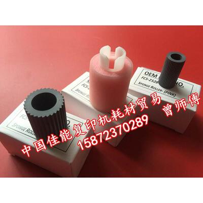 全新佳能c5800c5870c6800c6870粉色海绵轮 搓纸轮 海棉轮 皮套轮