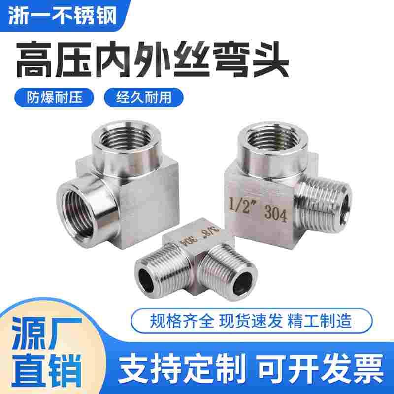 304不锈钢高压内外丝弯头数控加厚直角90度压力表接头4分M14*1.5