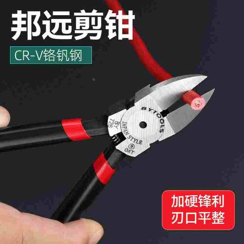 邦远BY726高品质水口钳斜口钳铬钒钢CRV加硬刀刃锋利尖嘴老虎剪钳