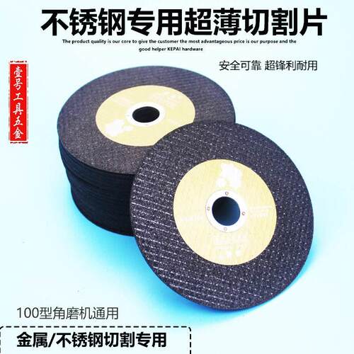 切割片100角磨机砂轮片105双网超薄不锈钢切片磨光机手砂轮