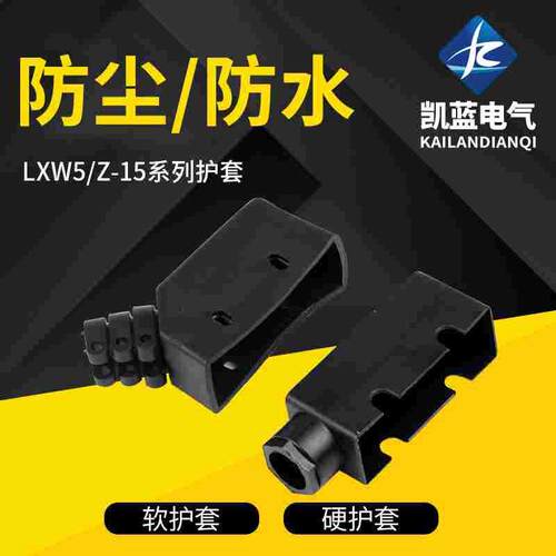 LXW5 微动开关护套 Z-15G 底座 TM 保护罩 橡胶软套 行程限位