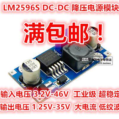LM2596 DC-DC 降压电源模块 5V/12V/24V 电压可调 稳压模块3A包邮