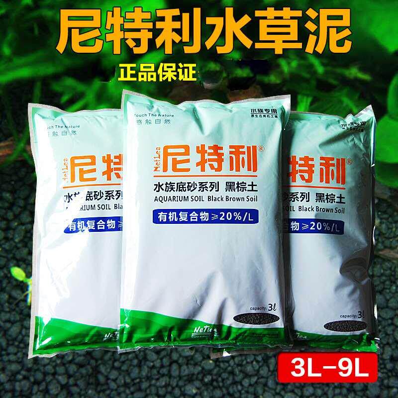 尼特利水草泥兰保兰格出口级种植黑棕土软水版硬水版玩家版9L/袋