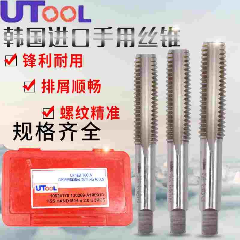进口UTOOL丝锥 三支套装 UT手用丝攻M2 2.5 3 4 6 8 10 12 14 16