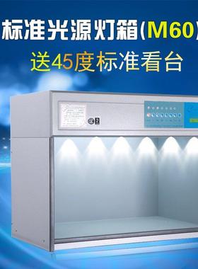 M60美式配置对色灯箱D65/TL84/CWF/UV/U30/A光源标准日光紫外