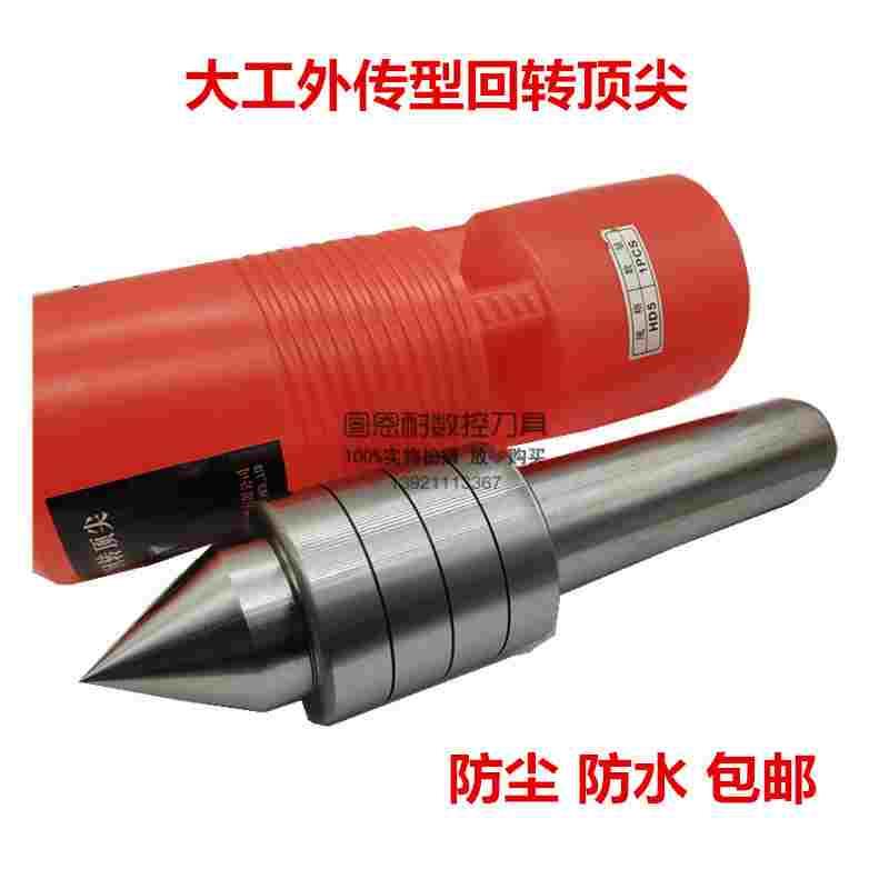 大工外转型回转高精度防水防尘外旋回转活MT2MT3MT4MT5号