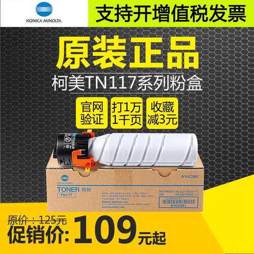 原装柯尼卡美能达TN117H粉盒164 184 185 185e 7718 7818墨粉筒