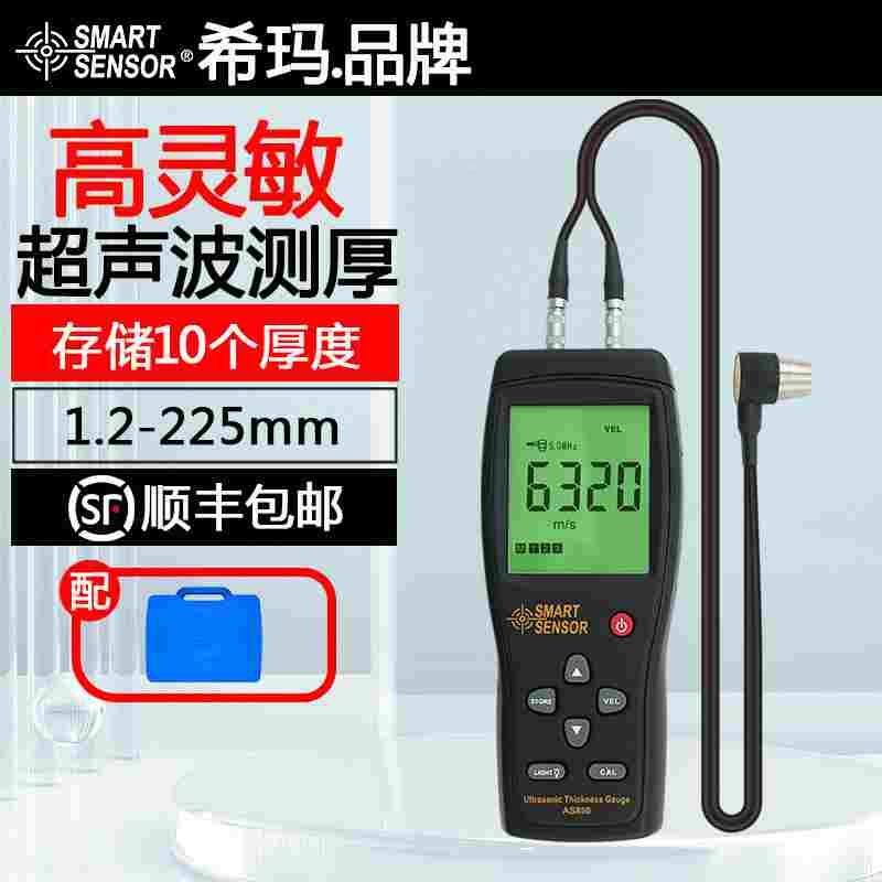 希玛AS850 高精度数显塑料钢板不锈钢玻璃铝合金青铜超声波测厚仪