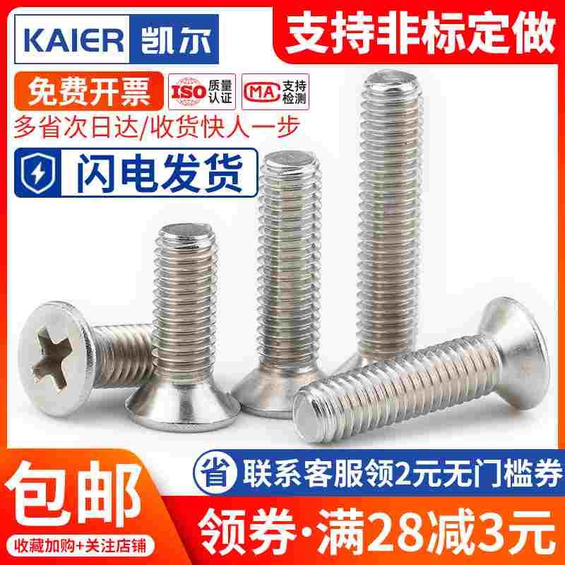 平头螺钉304不锈钢KM十字沉头螺丝5厘M6M8*110x120x130x140x150mm