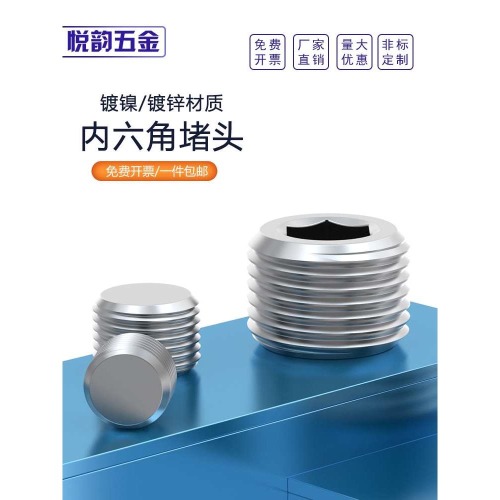 镀镍/镀锌内六角堵头丝堵油塞闷头螺塞PT/NPT1/81/43/81/23/41寸