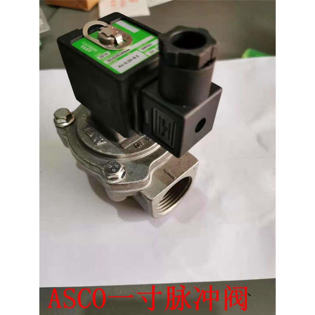 ASCO电磁脉冲阀SCG353A044脉冲阀一寸A043除尘器直角电磁阀DC24V