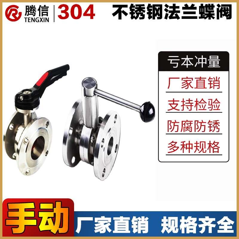 腾信304不锈钢法兰蝶阀卫生级涡轮法兰式连接阀门DN50 65 80 125