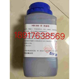 上海越磁 HB-350湿法黑磁粉/湿法黑磁粉  瓶装2公斤/袋装1公斤