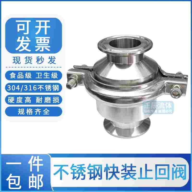 304不锈钢快装止回阀卡箍式卡盘逆止阀门水管卡扣止水单向阀38 51