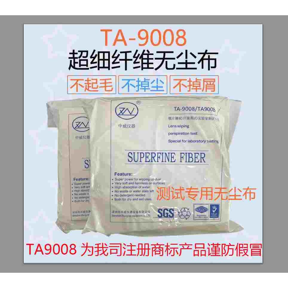 TA9008无尘布耐磨测试专用不掉毛无尘布工业擦拭精密仪器摩擦测试