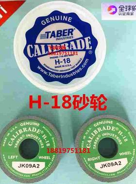 美国原装TABERH-18砂轮 TABERH-18磨轮 H-18砂轮TABER H-18砂轮