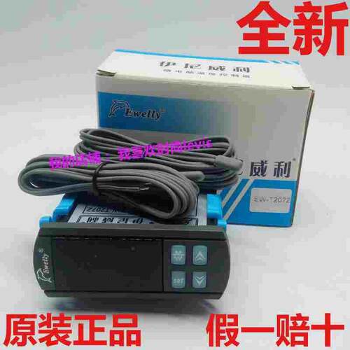 伊尼威利温控器EW-T207Z冷藏保鲜温度控制器带锁定化霜温控仪