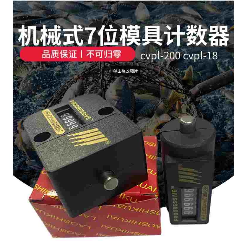 机械式模具计数器CVPL-200 CVE-M cvpl-100D M-CVR-18 A5730