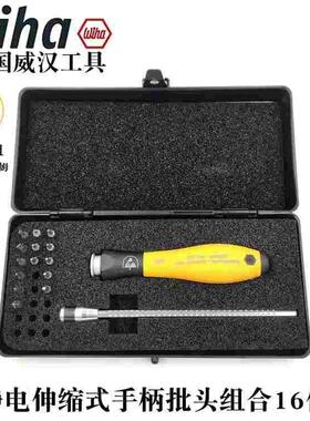 德国wiha威汉进口16件33503防静电螺丝刀26件33848伸缩手柄螺丝批