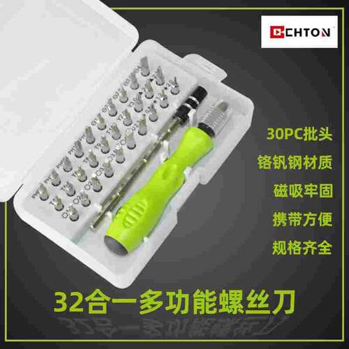 多功能套装螺丝刀32合一套装螺丝批手机拆装螺丝批手机拆机工具