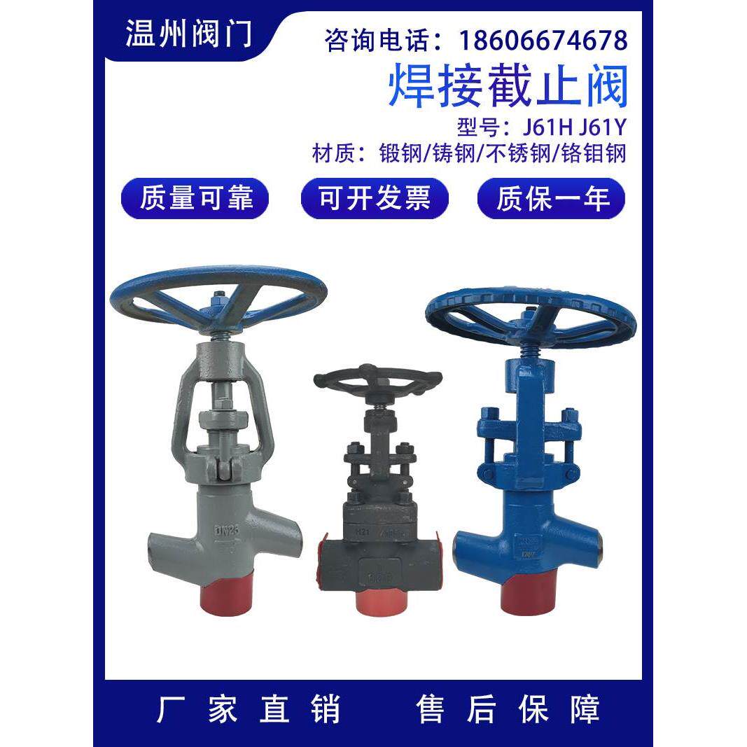 焊接截止阀J61H/Y铸钢锻钢A105铬钼钢不锈钢耐高温高压170V 320C