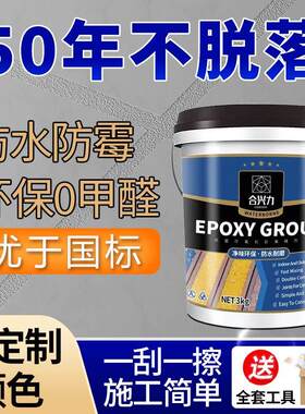 合兴力水性环氧彩砂美缝剂瓷砖地砖专用缝美防水防霉勾缝胶填缝剂