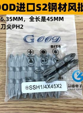 GOOD SSH1/4*45*2#进口S2钢材风批头风批咀双头十字头PH2 带磁性