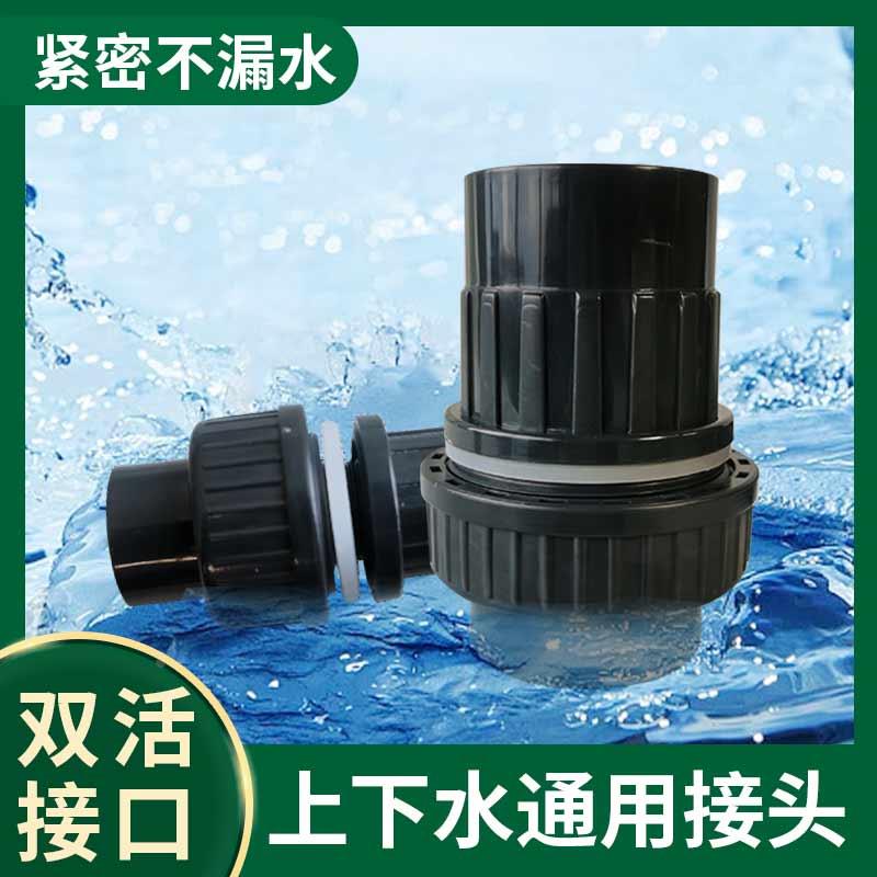 鱼缸通用上下水接头双活接式 PVC管快速接头管件对夹式水箱活接头