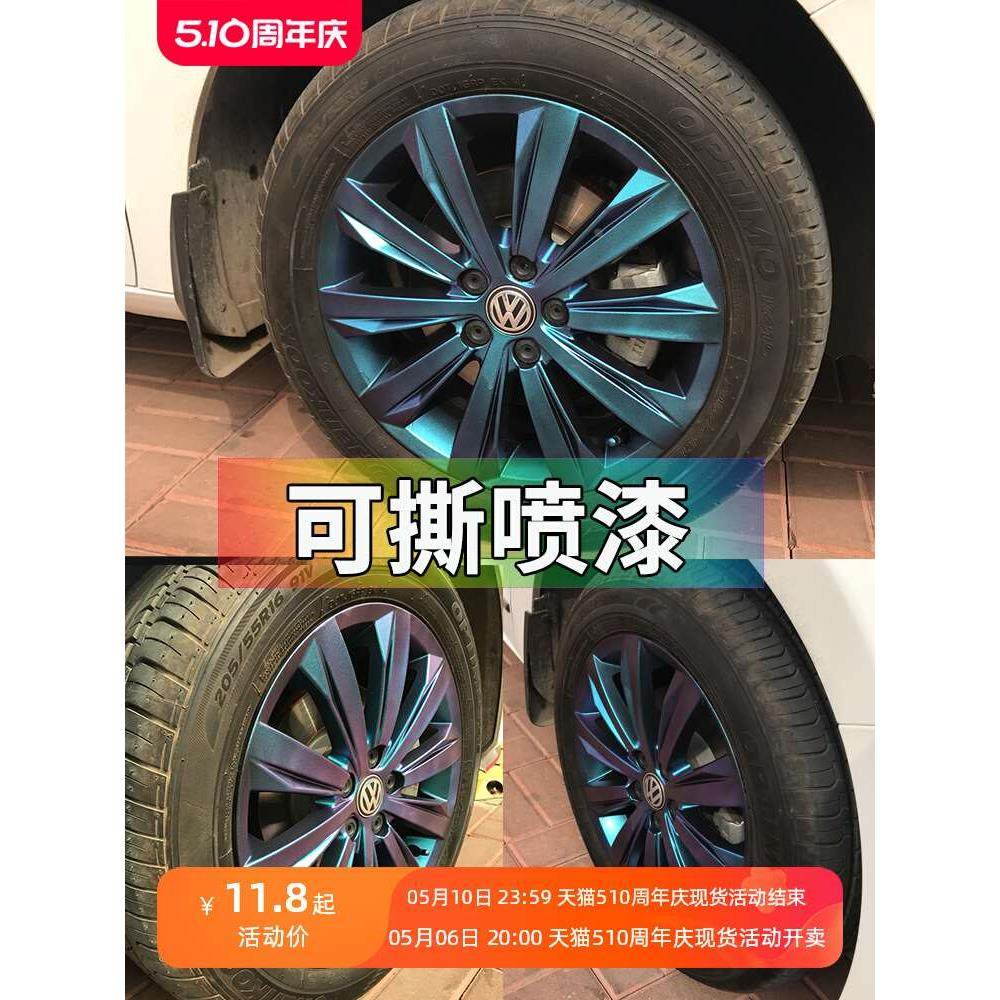 汽车改色自喷漆手撕膜轮毂保护膜中网车标车漆改色喷膜可撕手喷漆