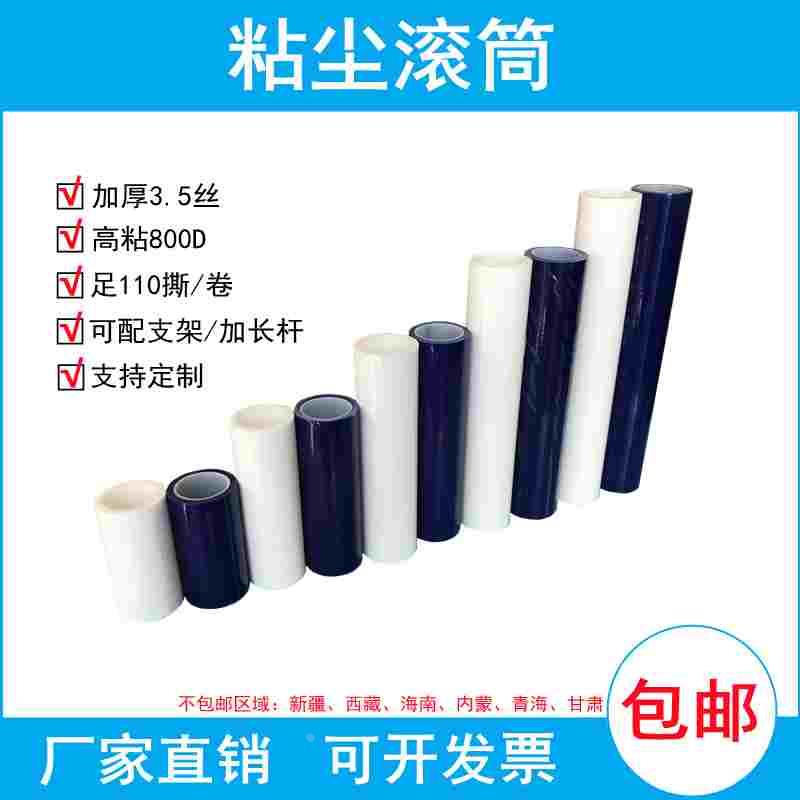 高粘工业除尘滚筒PE滚轮可撕式无尘车间黏尘纸卷粘毛沾灰手柄包邮