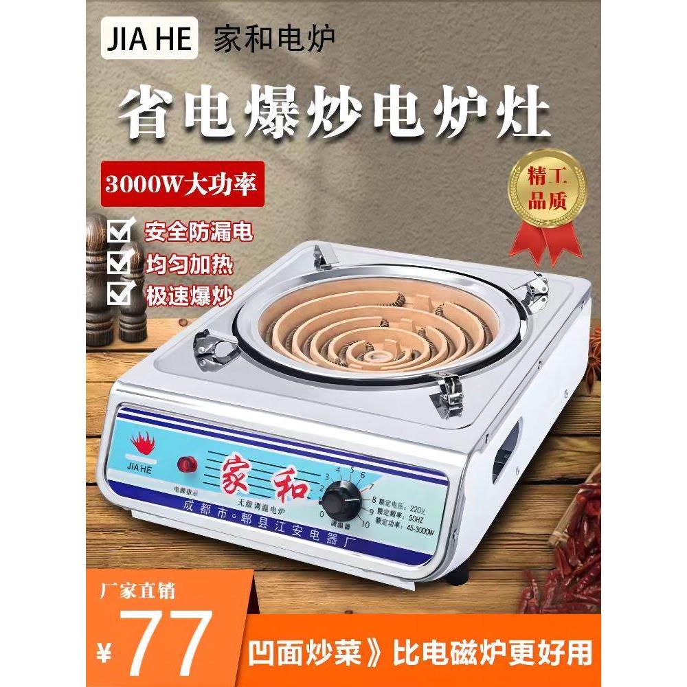 电炉子家用炒菜做饭商用可调温电炉丝老式电火炉电热炉电炉灶饭灶