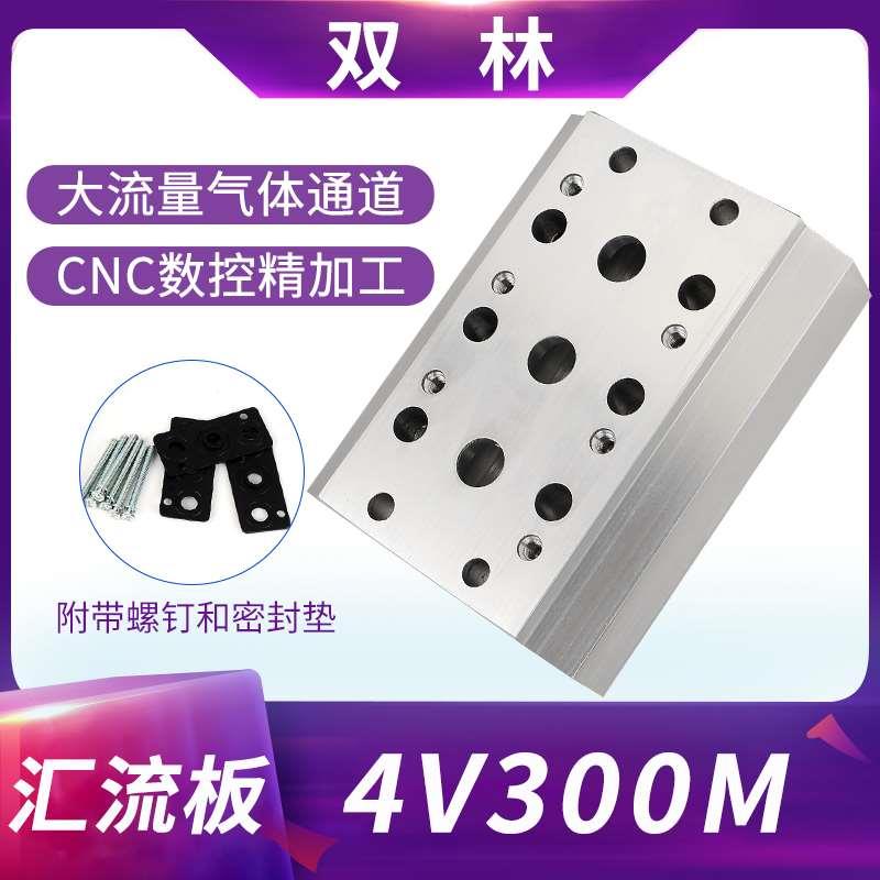 4V310TG2531电磁阀底座 底板汇流板阀板300M-3F4F5F6F7F8F9F10位