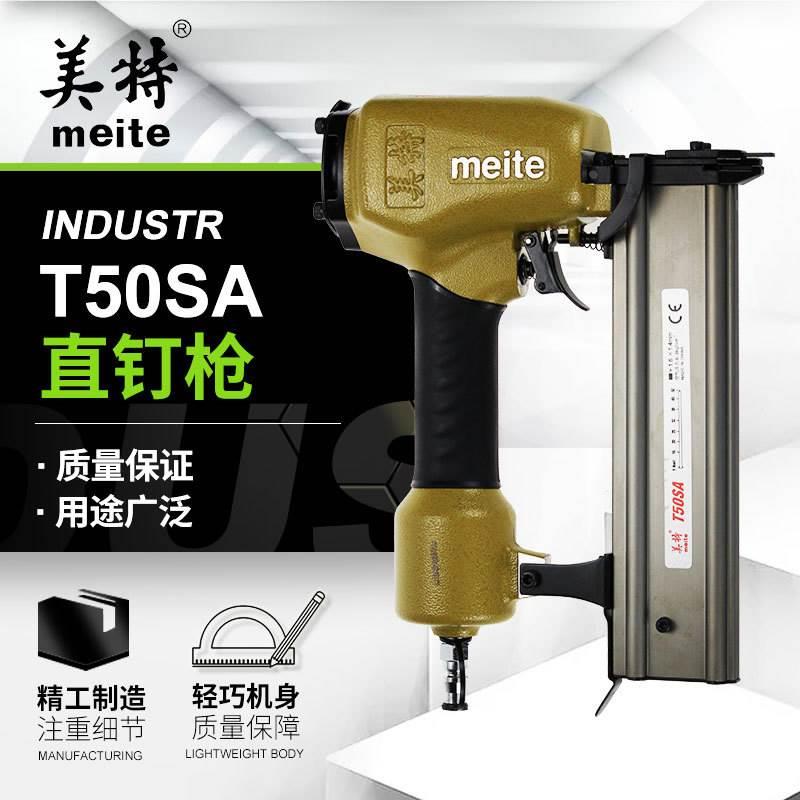 美特T50SA气动直钉枪木工气动钉枪直钉排钉枪射钉枪T50MA木工钉枪