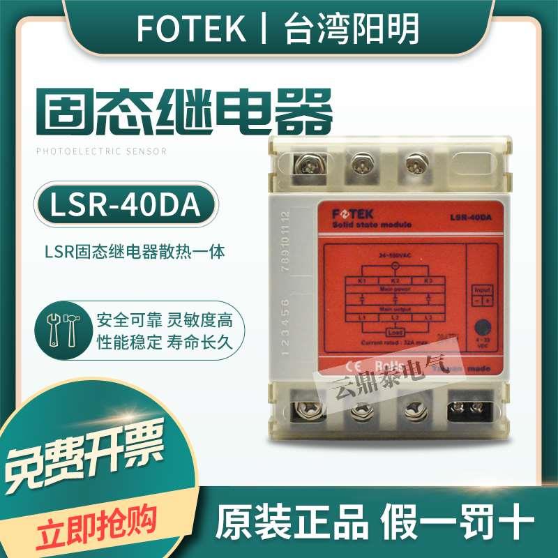 原装阳明三相固态继电器LSR-F-25DA/40DA/60DA/80DA/100DA+模组
